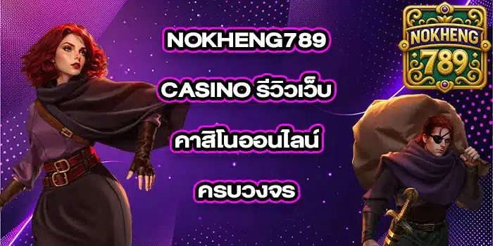 NOKHENG789-Casino