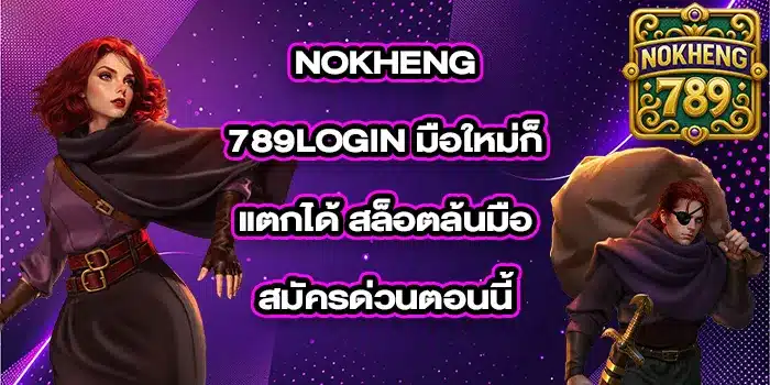 NOKHENG789Login