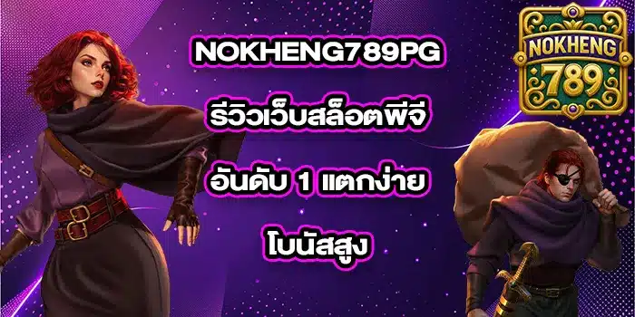 NOKHENG789PG